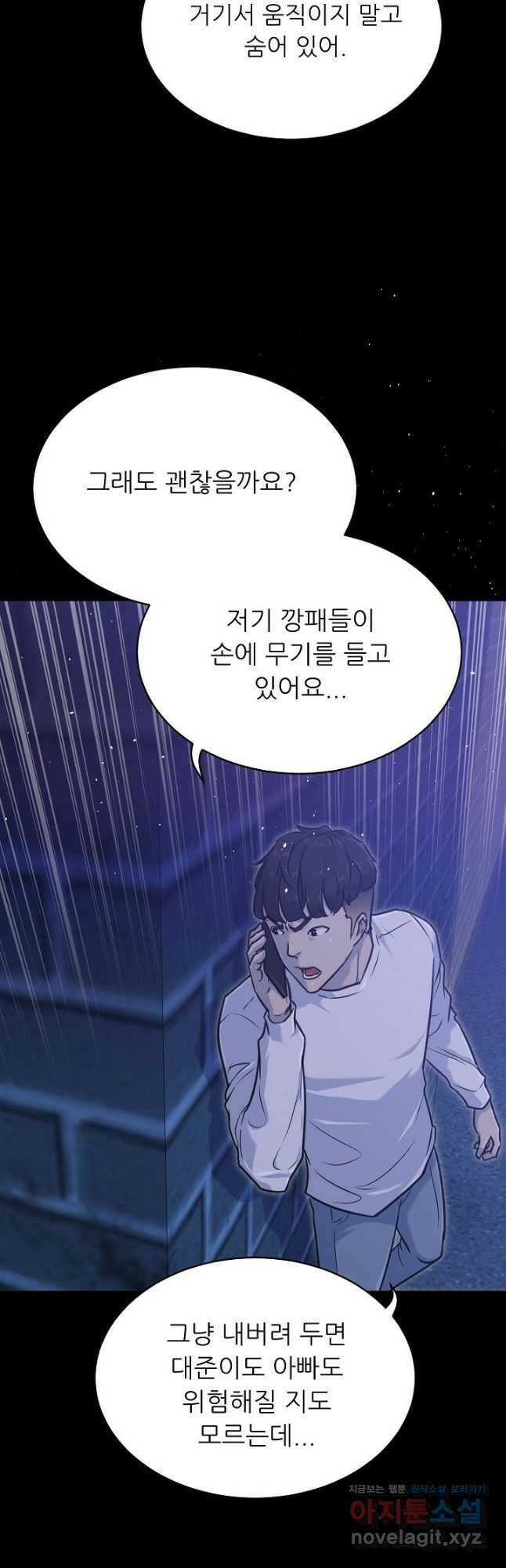트리거 시즌3 19화 2