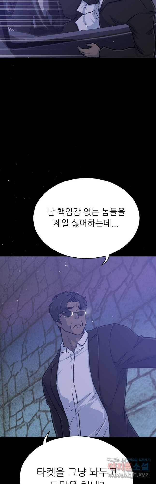 트리거 시즌3 19화 17