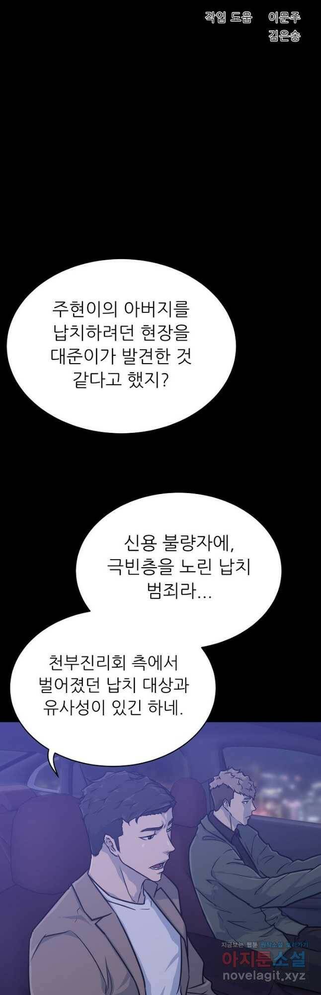 트리거 시즌3 19화 25