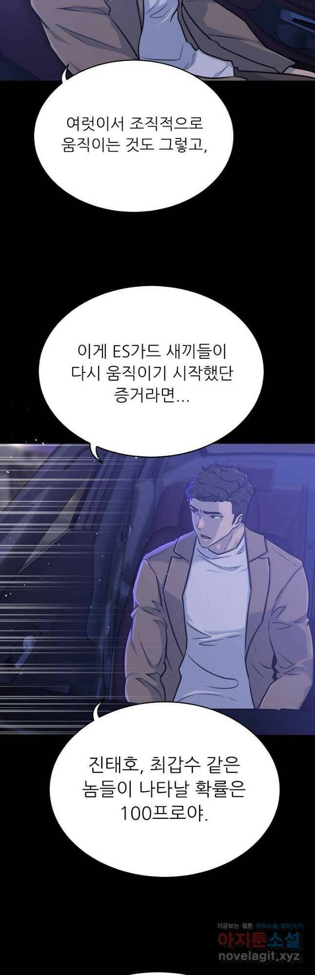 트리거 시즌3 19화 26