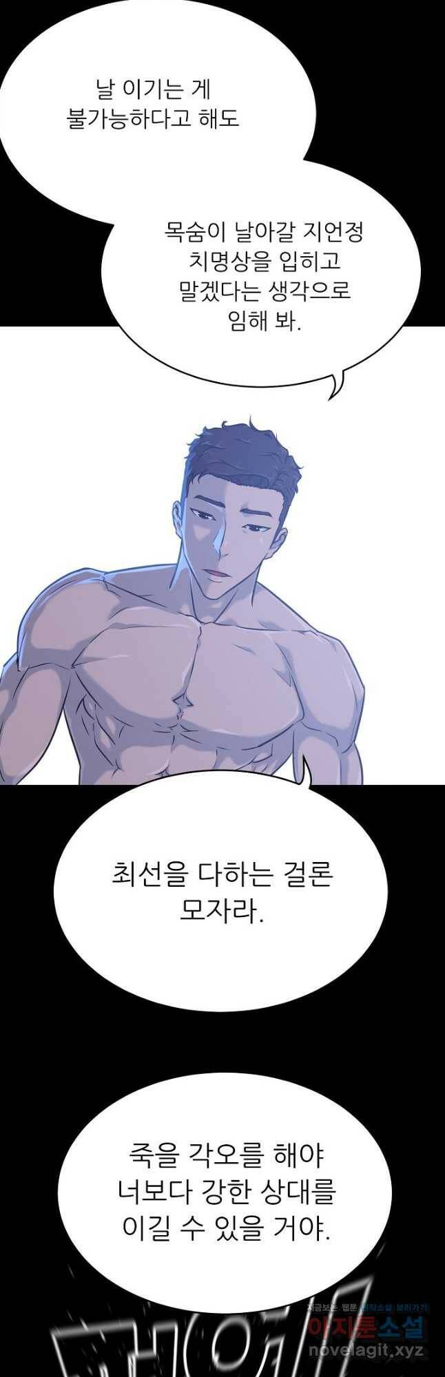 트리거 시즌3 19화 48