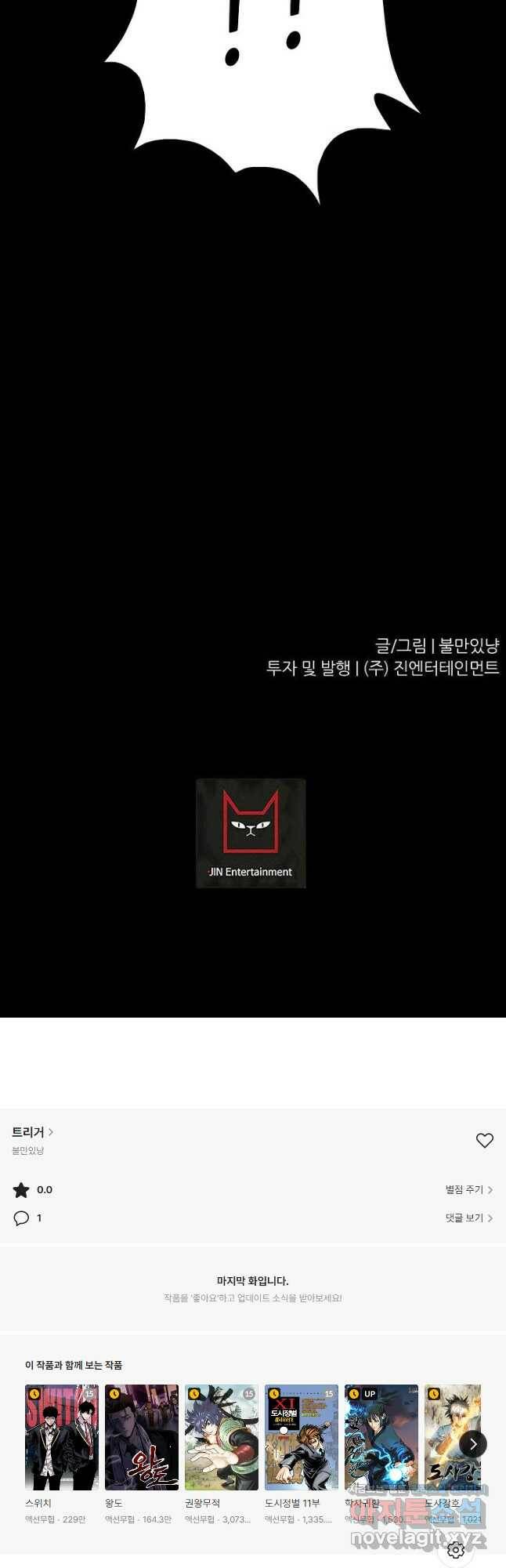 트리거 시즌3 19화 70