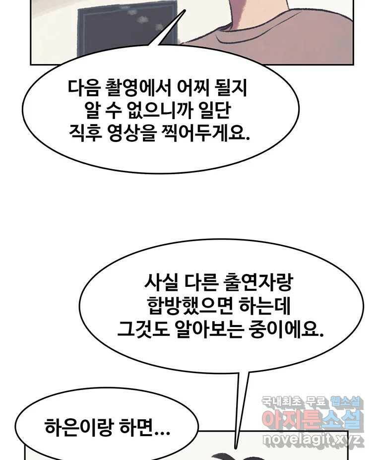 대선비쇼에 어서오세요! 117화 3