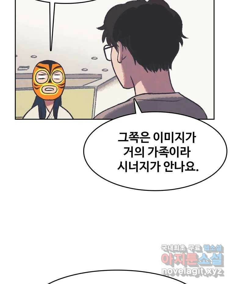 대선비쇼에 어서오세요! 117화 4