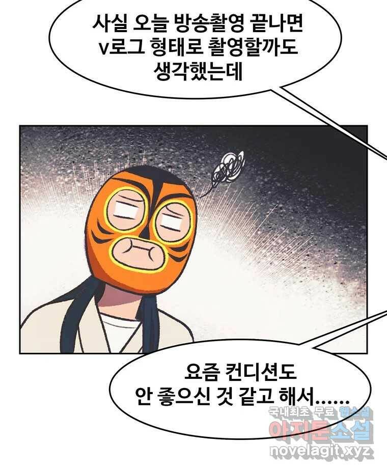 대선비쇼에 어서오세요! 117화 5