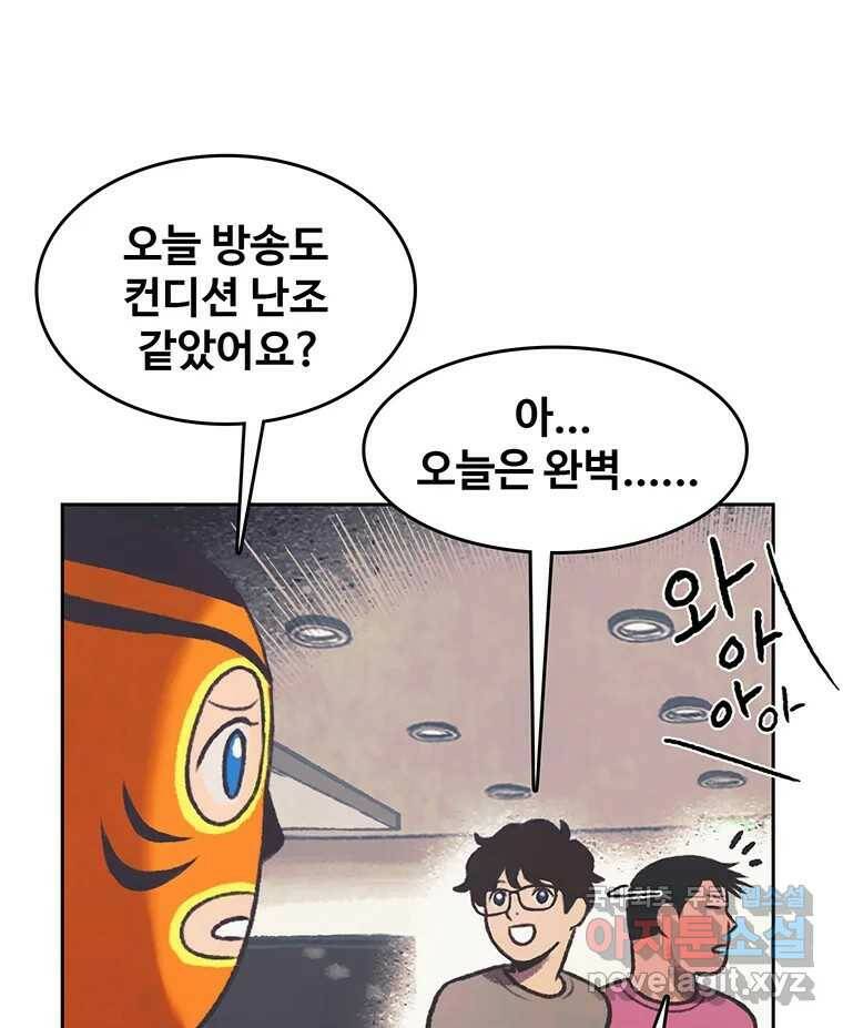 대선비쇼에 어서오세요! 117화 6
