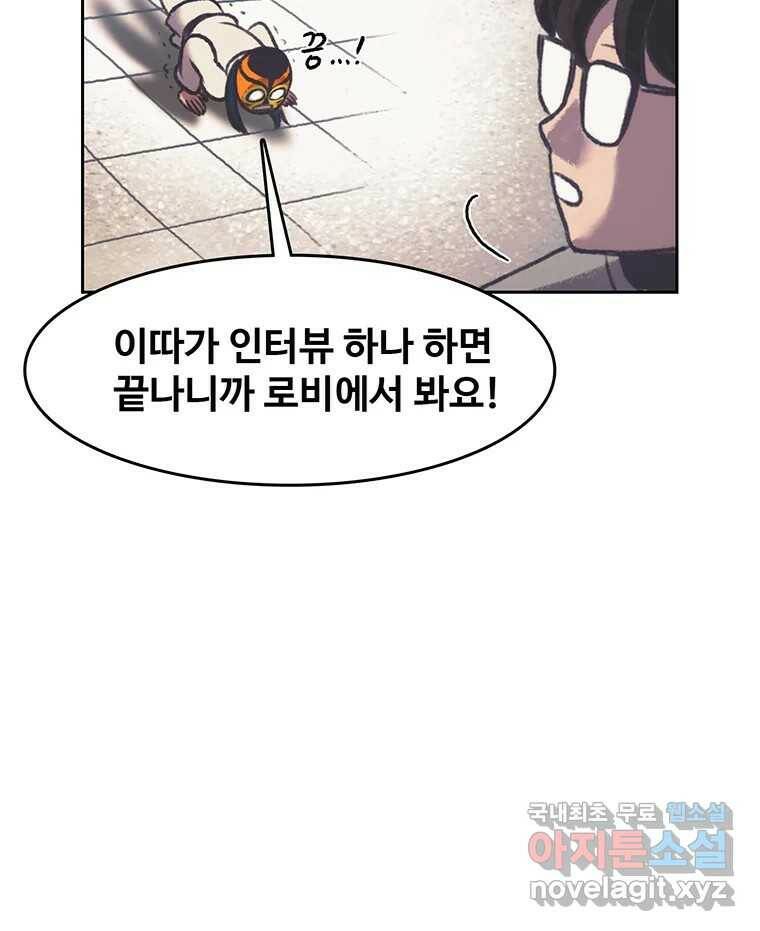 대선비쇼에 어서오세요! 117화 8