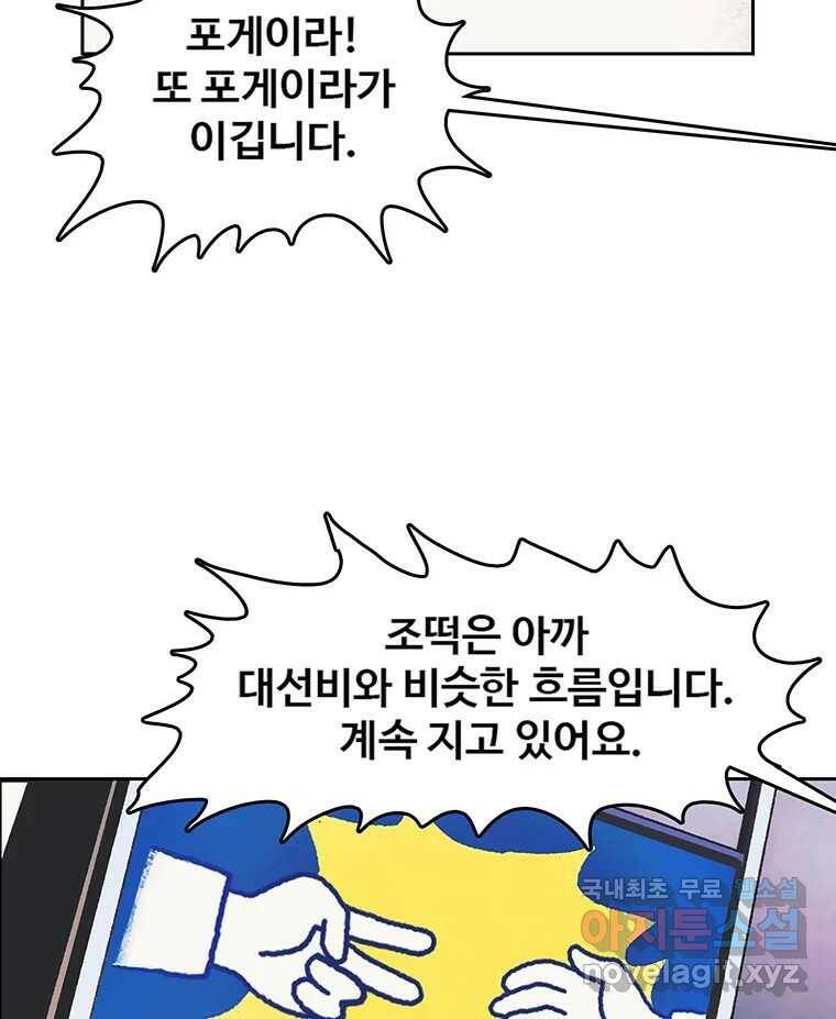대선비쇼에 어서오세요! 117화 10