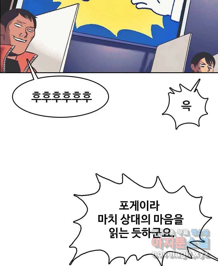 대선비쇼에 어서오세요! 117화 11
