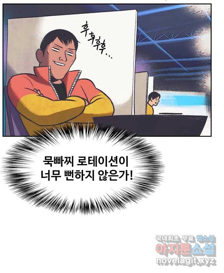 대선비쇼에 어서오세요! 117화 12