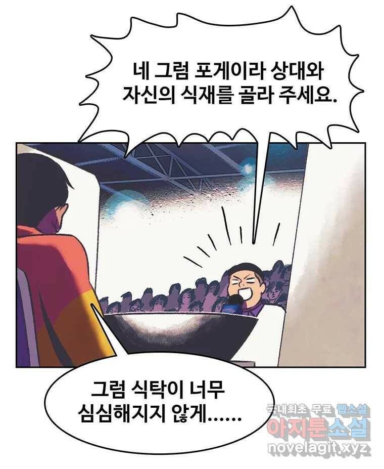 대선비쇼에 어서오세요! 117화 13