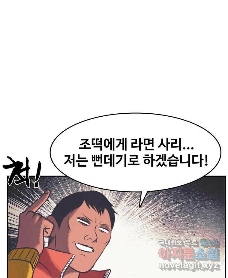 대선비쇼에 어서오세요! 117화 14