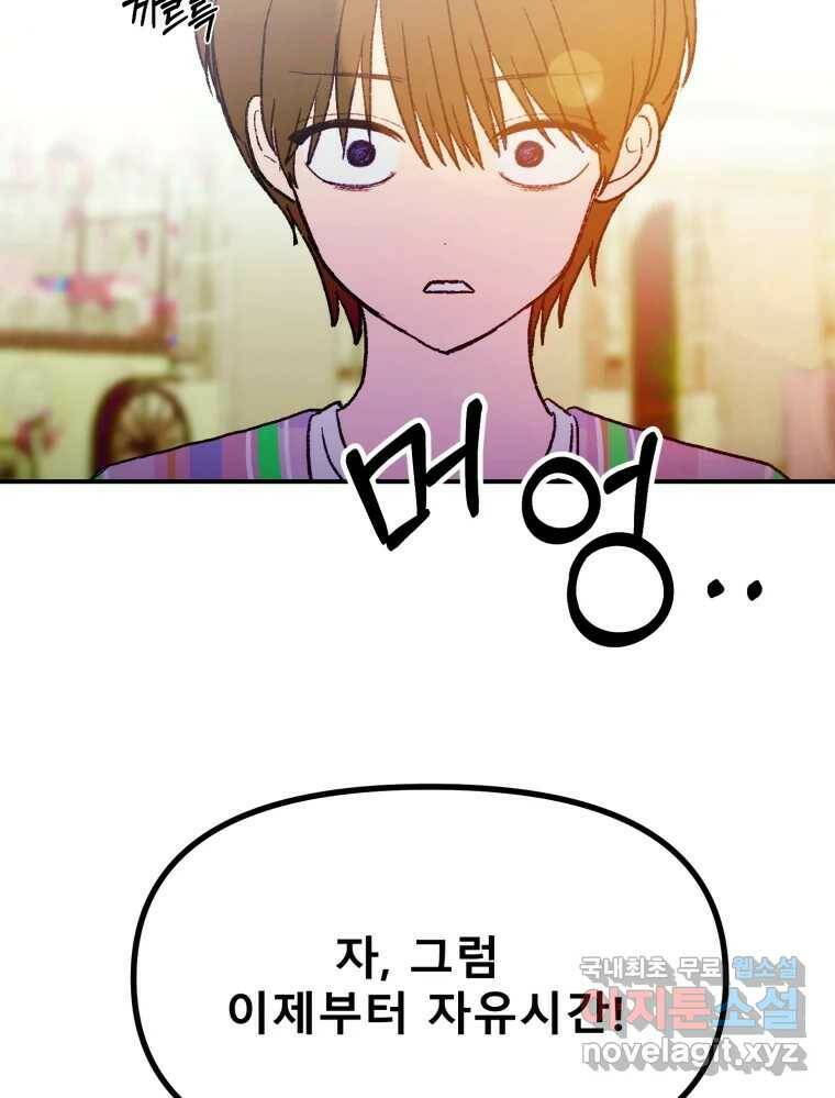 환상의 아이들 63화 4