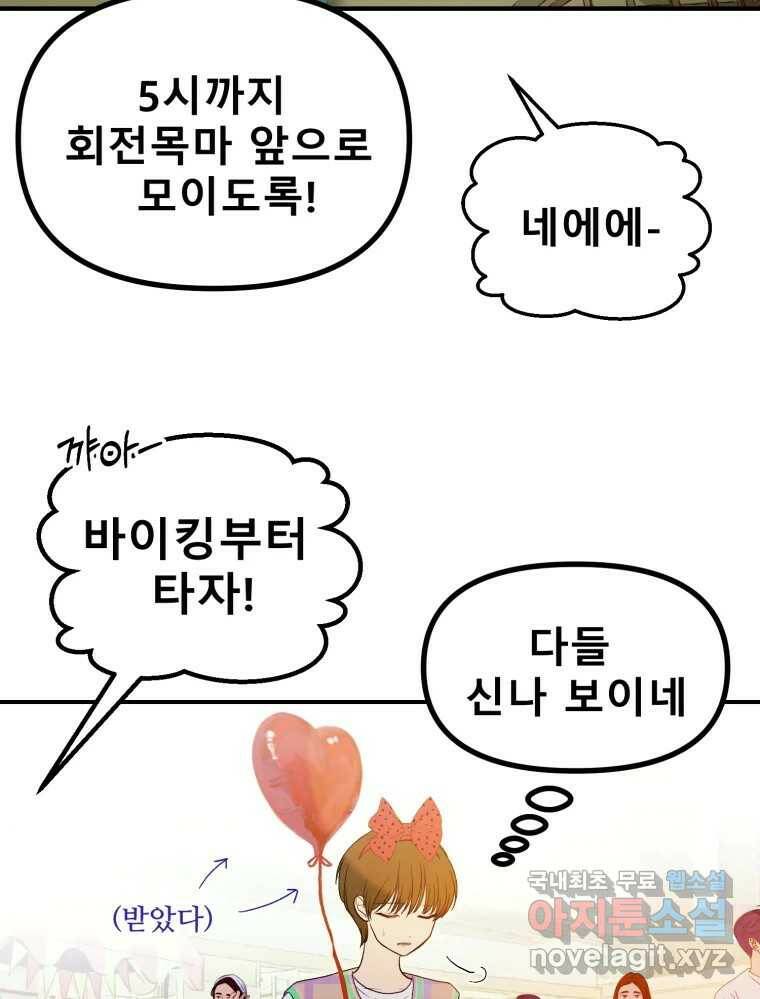 환상의 아이들 63화 6