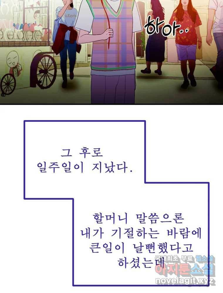 환상의 아이들 63화 7