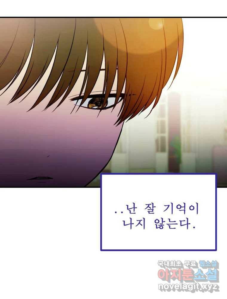 환상의 아이들 63화 8