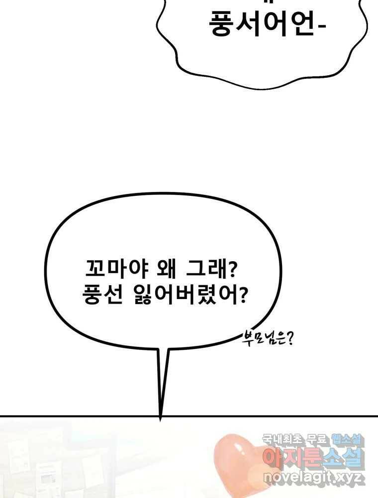 환상의 아이들 63화 15