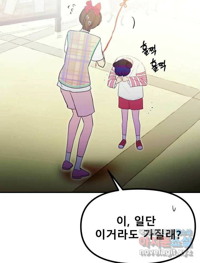 환상의 아이들 63화 16