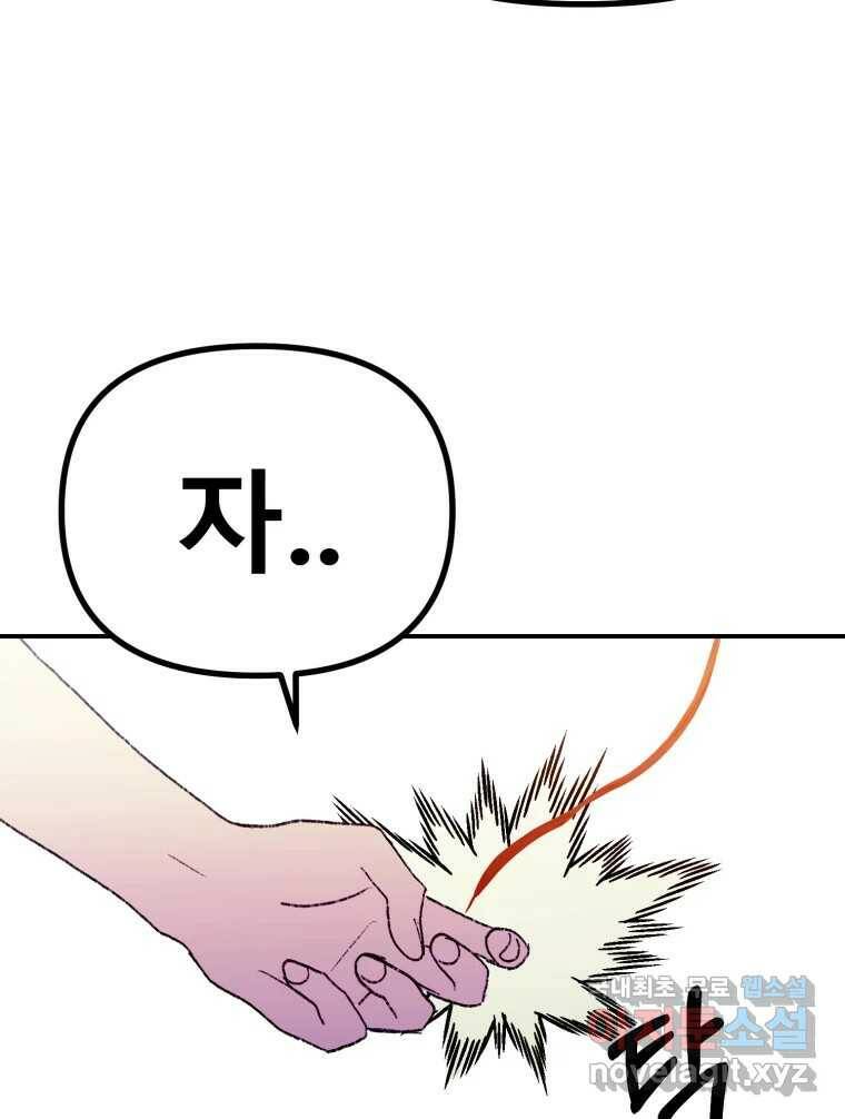 환상의 아이들 63화 17