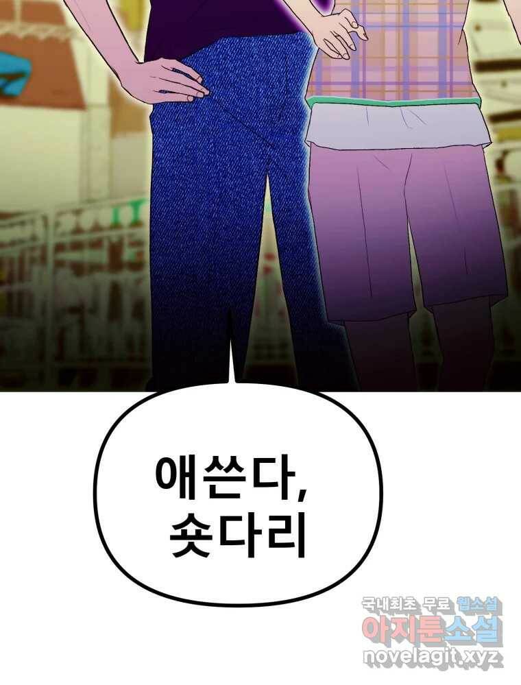 환상의 아이들 63화 22