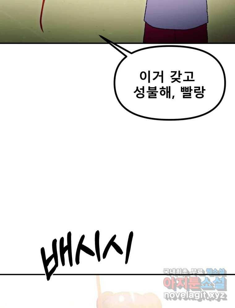 환상의 아이들 63화 24