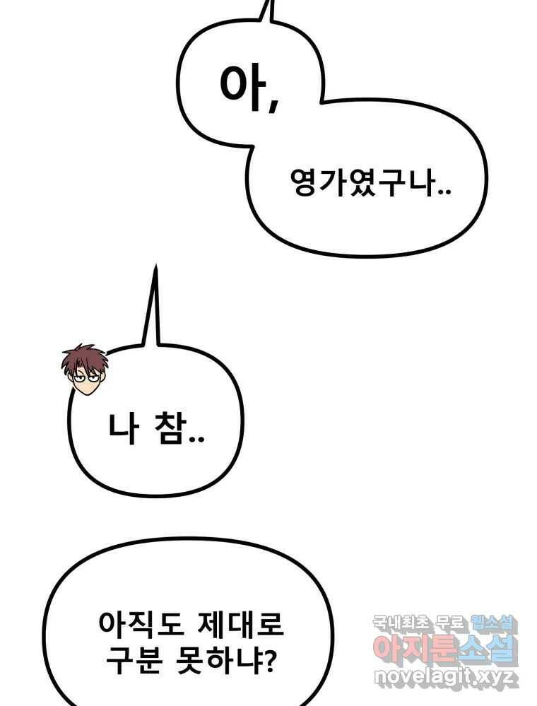 환상의 아이들 63화 27
