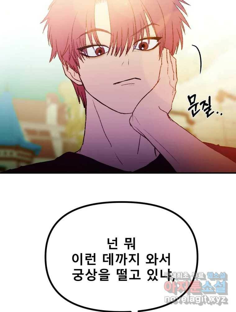 환상의 아이들 63화 33