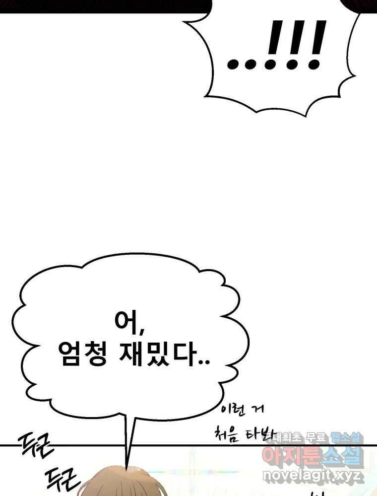 환상의 아이들 63화 39