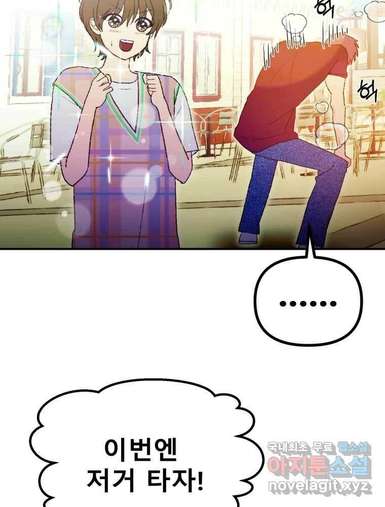 환상의 아이들 63화 40