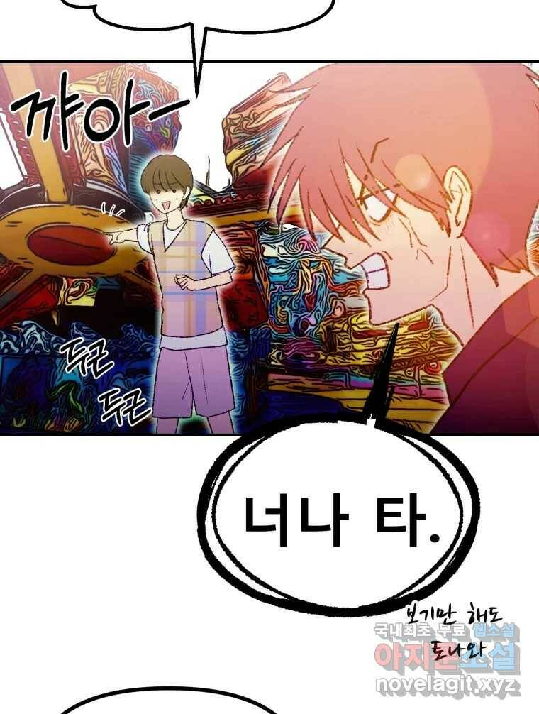 환상의 아이들 63화 41