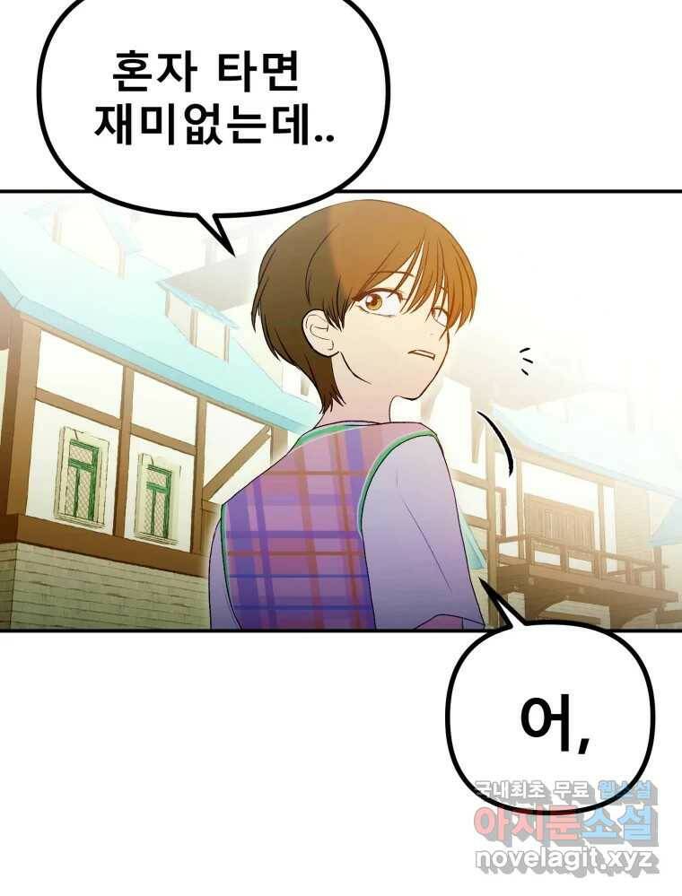 환상의 아이들 63화 42