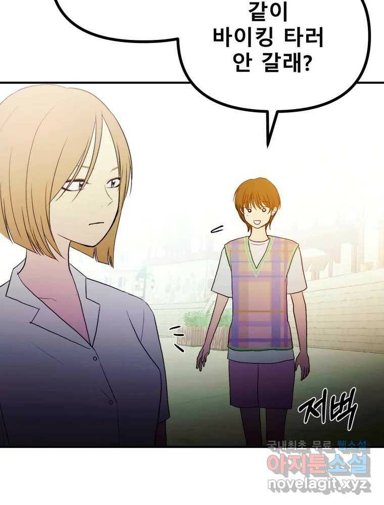 환상의 아이들 63화 46