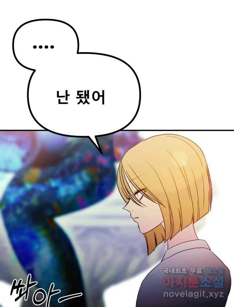 환상의 아이들 63화 47