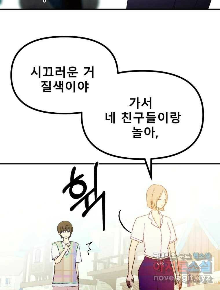 환상의 아이들 63화 48