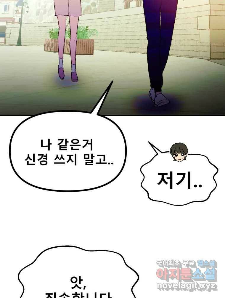 환상의 아이들 63화 49