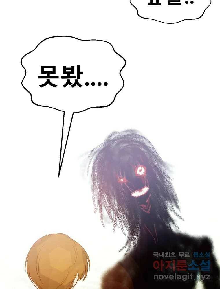 환상의 아이들 63화 51