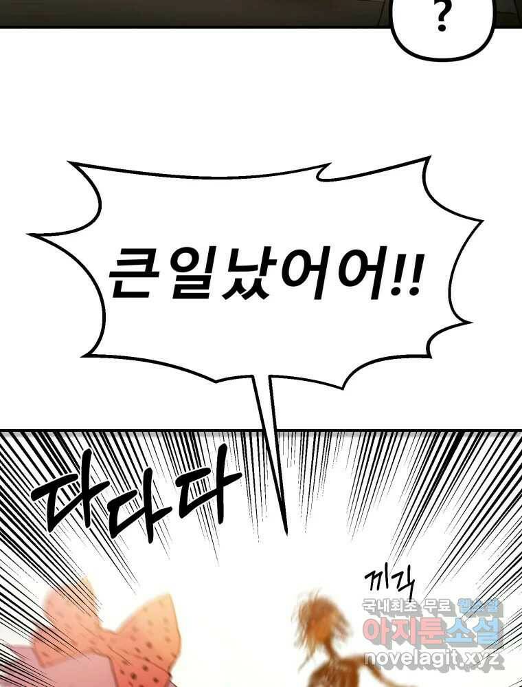 환상의 아이들 63화 56