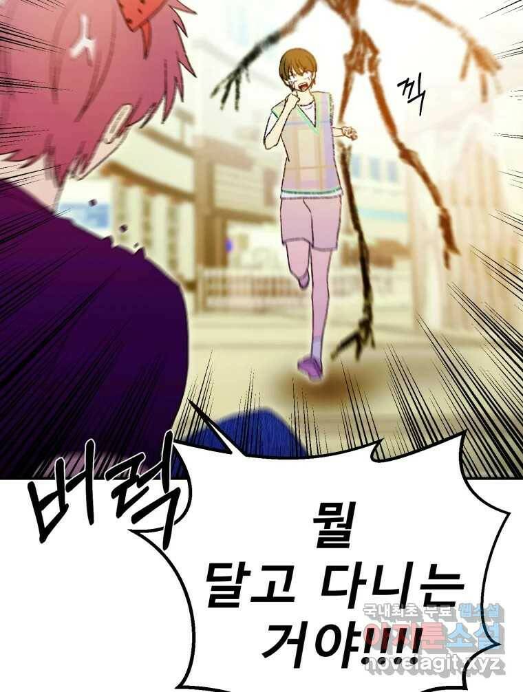 환상의 아이들 63화 57