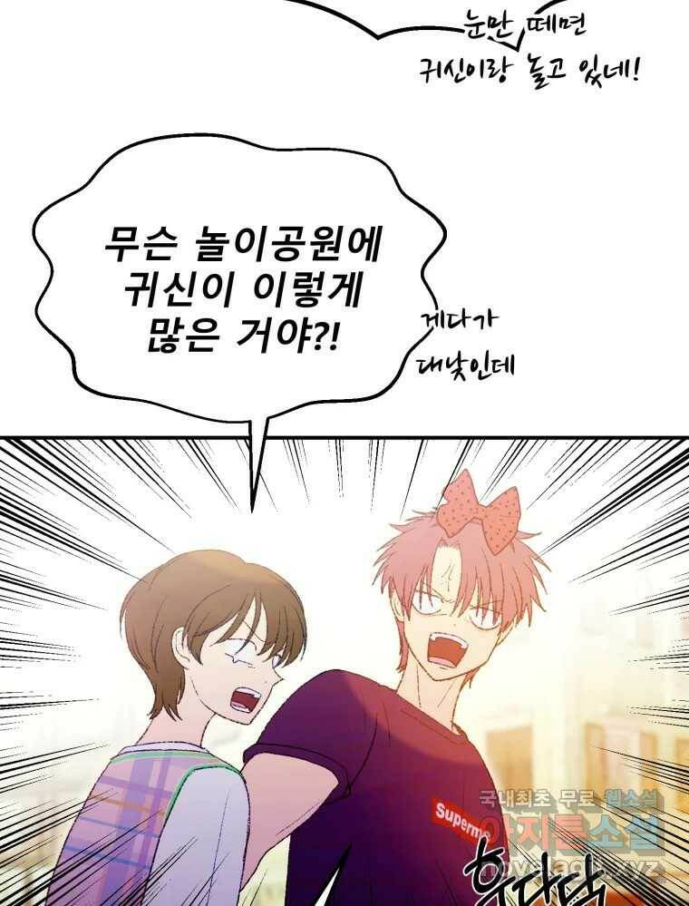 환상의 아이들 63화 58