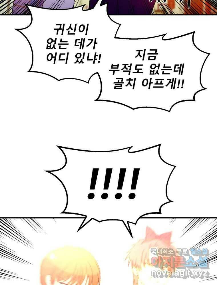 환상의 아이들 63화 59