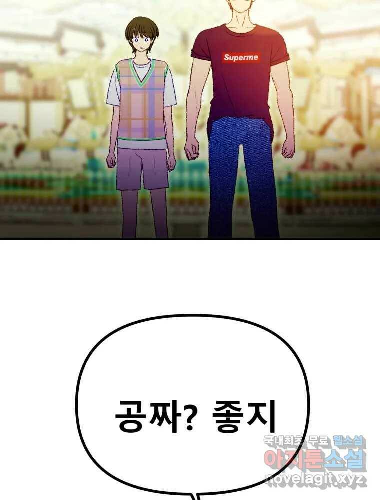 환상의 아이들 63화 64