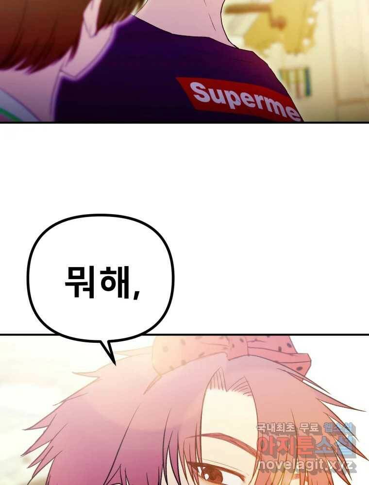 환상의 아이들 63화 68