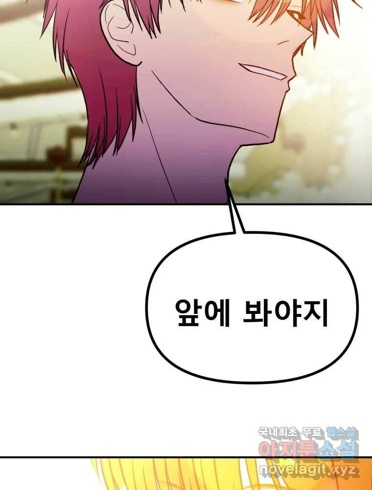 환상의 아이들 63화 69