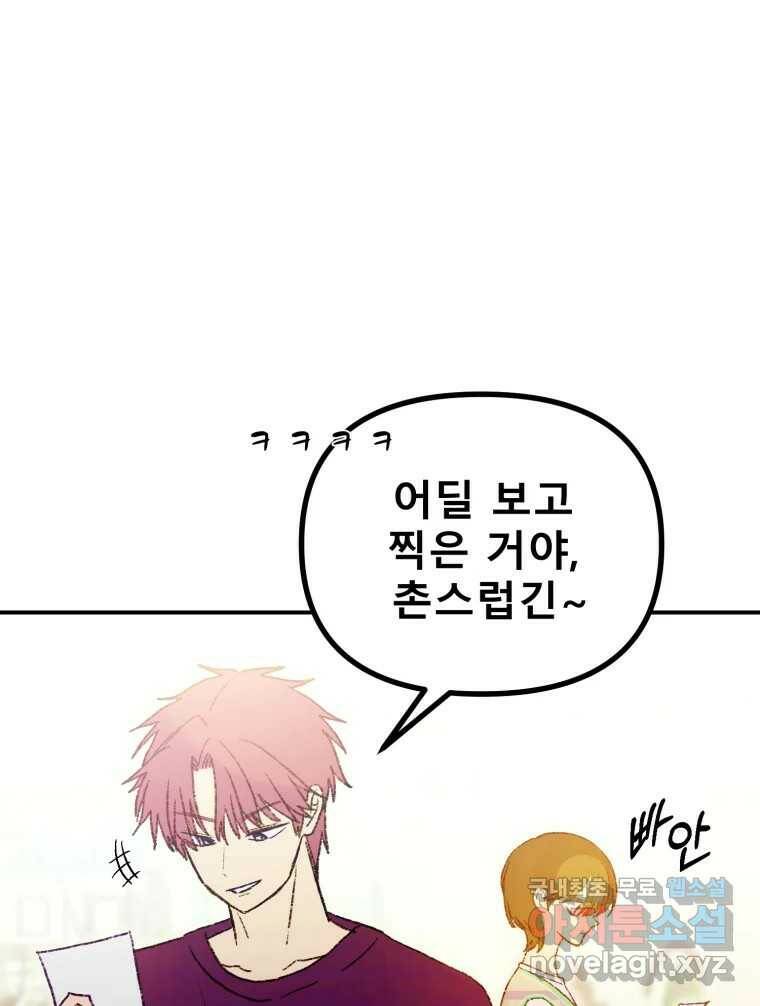 환상의 아이들 63화 73