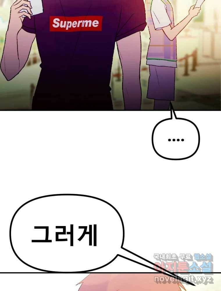 환상의 아이들 63화 74