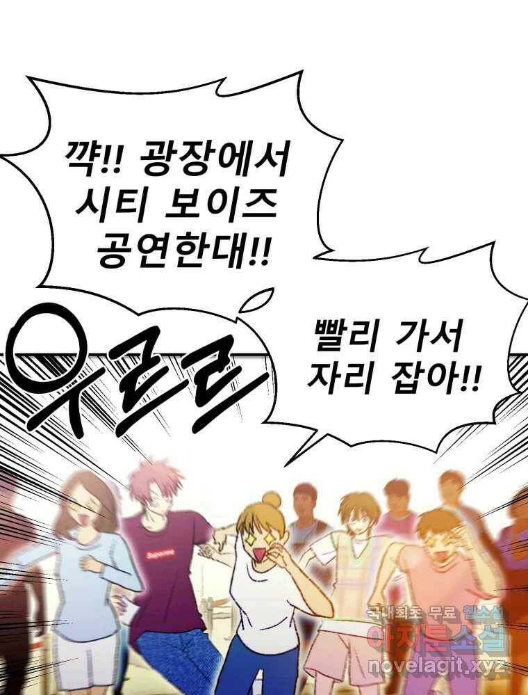 환상의 아이들 63화 78