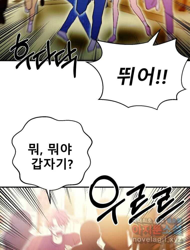 환상의 아이들 63화 79