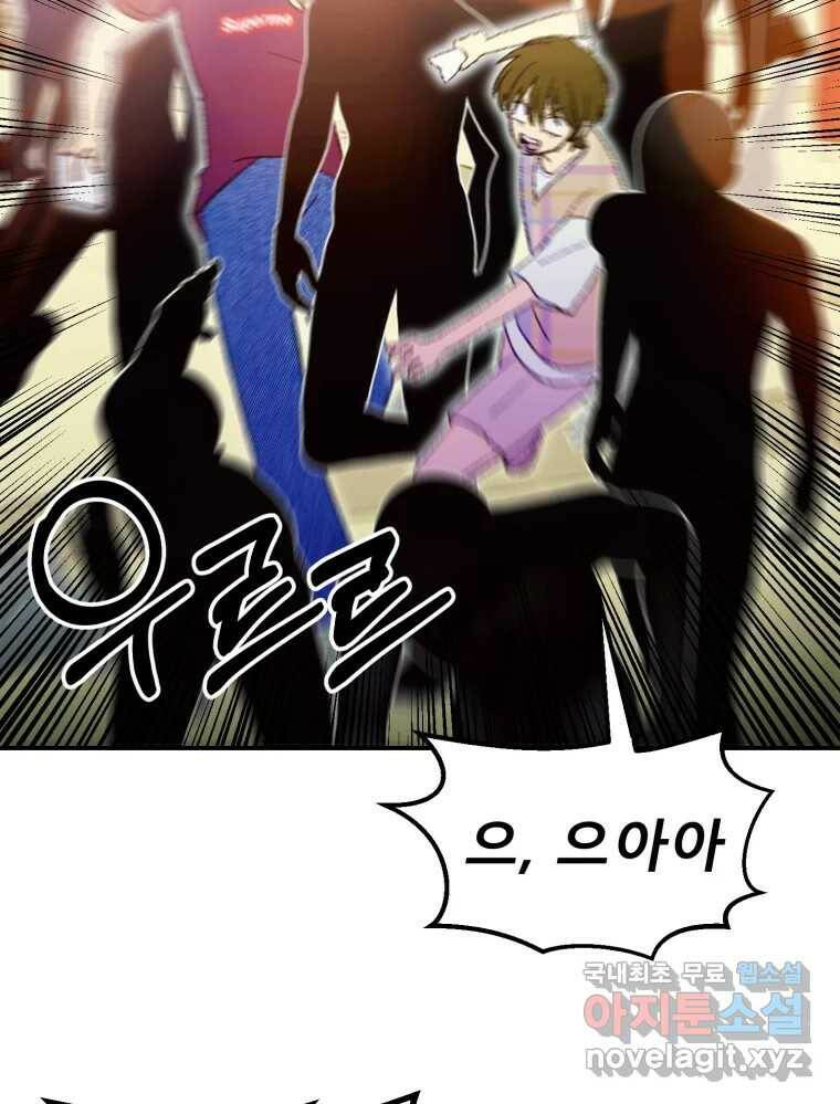 환상의 아이들 63화 80