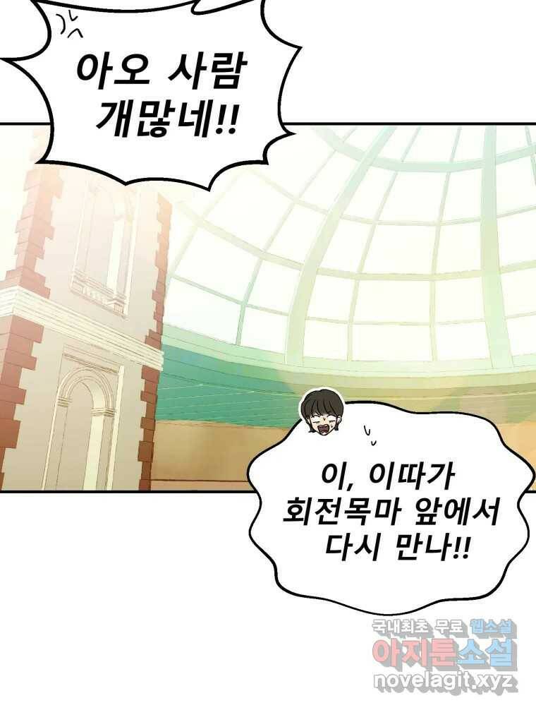 환상의 아이들 63화 81