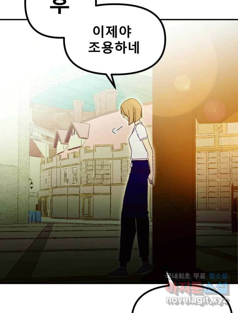 환상의 아이들 63화 83